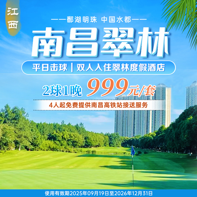 南昌翠林 999元