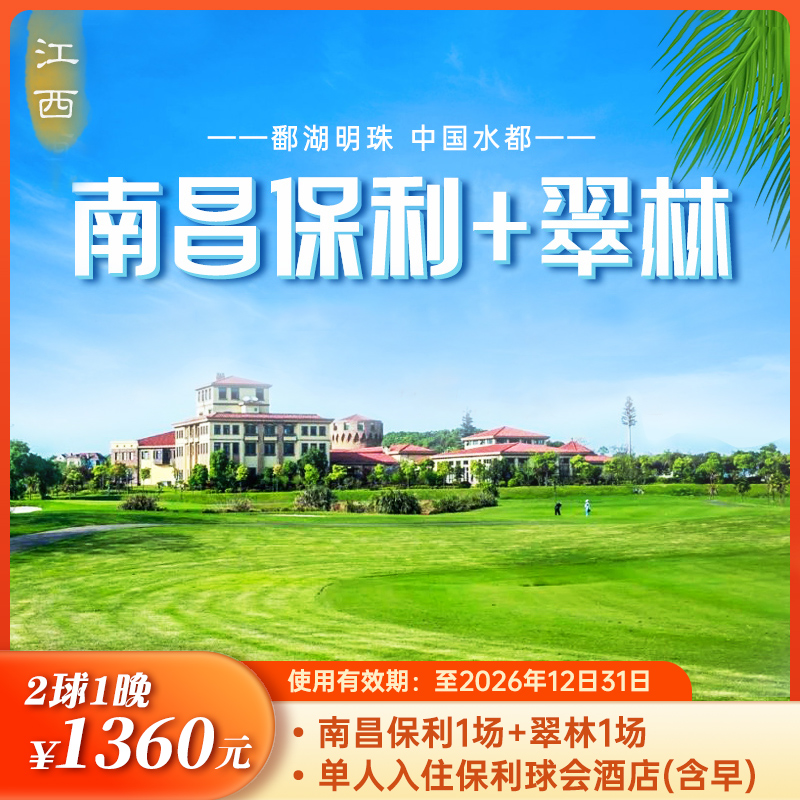 南昌保利+翠林套餐