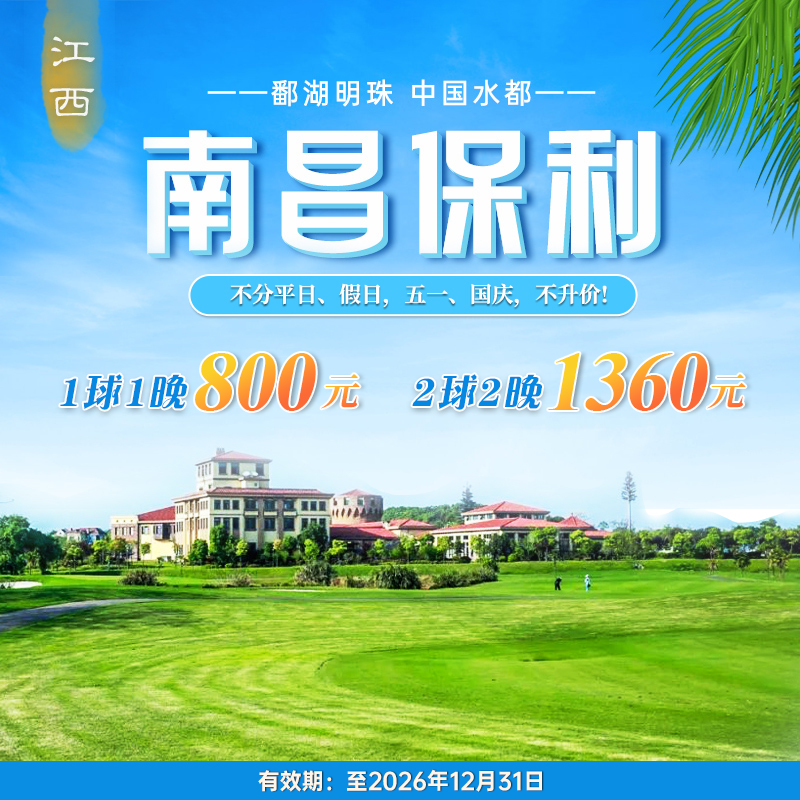 住球会酒店+江西南昌保利