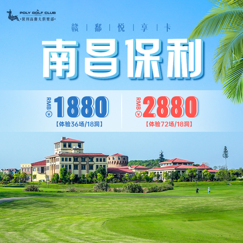 江西南昌保利【赣鄱悦享卡】