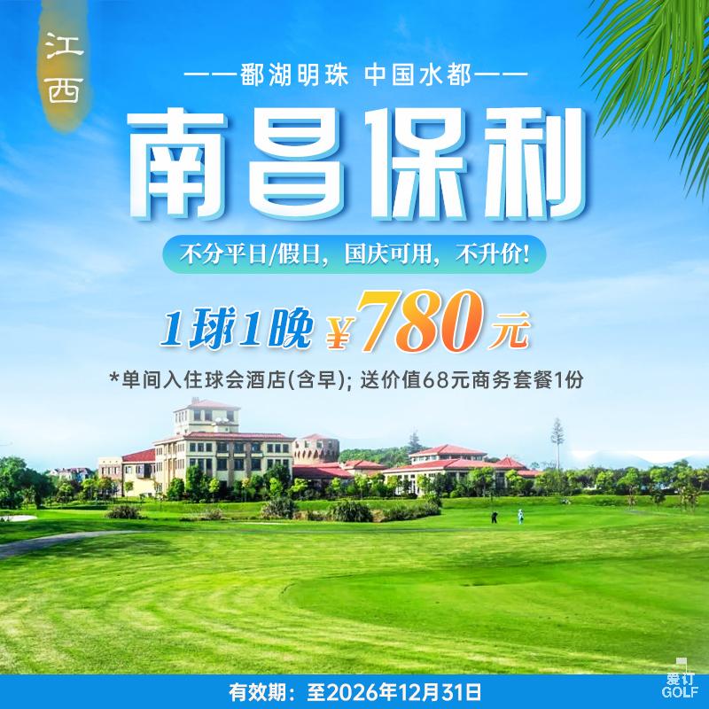 住球会酒店+江西南昌保利